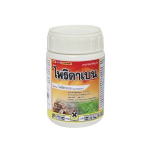 ไพริดาเบน (100 กรัม)